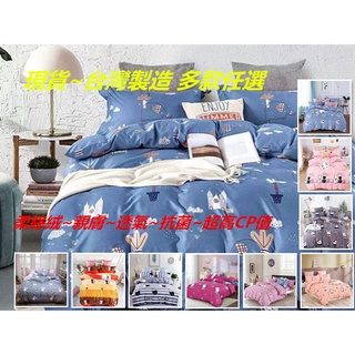 MIT臺灣製 舒柔抗菌雙人床包 5x6.2尺 床單 床套 舒柔綿 三件組 枕頭套 另有雙人加大床包 單人加大床包賣場