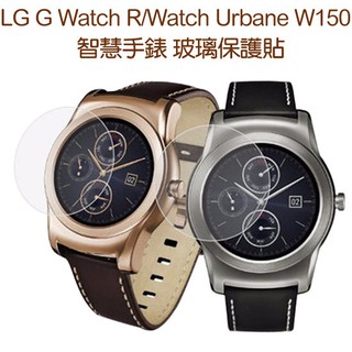 【玻璃保護貼】LG G Watch R/Watch Urbane W150 智慧手錶 鋼化玻璃保護貼/螢幕高透玻璃貼