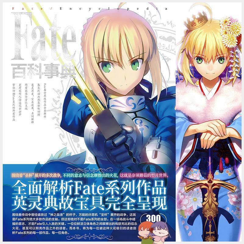 看動漫精品 Fate百科事典解析fatego英靈典故玩具完全呈現 蝦皮購物