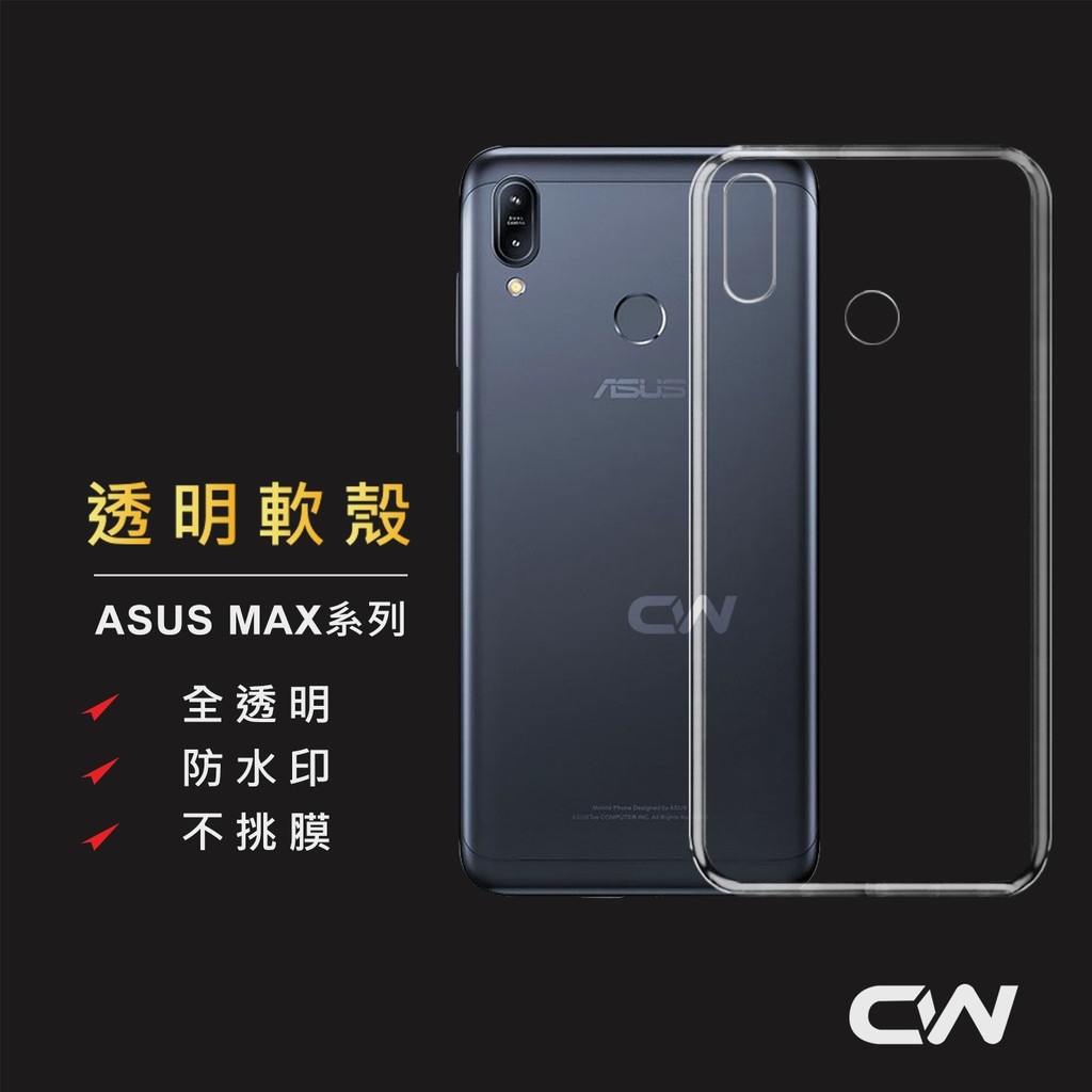 華碩透明殼 透明防摔手機殼適用ZenFone Max Pro M1 M2 ZB602KL ZB633KL ZB631KL