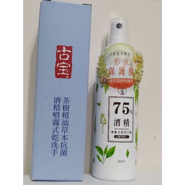 【16號倉庫】古寶 無患子 噴霧式 乾洗手 隨身瓶 90 ml 開學必備 2025 年