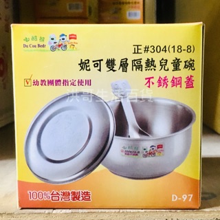 臺灣製 酷嘟熊 妮可雙層隔熱兒童碗 D-97 附蓋子湯匙 兒童隔熱碗 兒童餐具 兒童防燙碗 幼稚園學習碗
