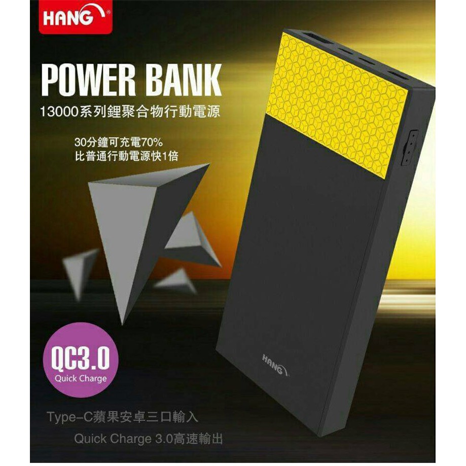 HANG 13000mAh Q7 QC 3.0 快速輸出 行動電源