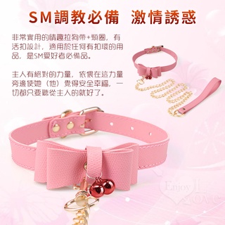 SM 情趣用品 刑奴扮演 ‧ 皮革愛心吊墜項圈+牽引金屬鏈組合 粉色蝴蝶結鈴鐺項圈+牽引鐵鏈組合