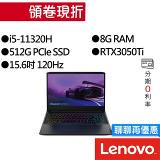 Lenovo聯想  IdeaPad Gaming 3i 82K10173TW i5/RTX3050Ti 15吋 電競筆電