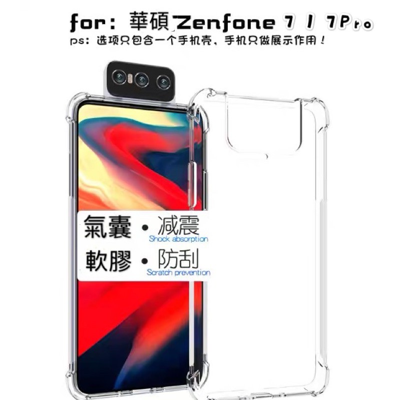 四角加厚空壓殼 華碩Zenfone7 ZS670KS Zenfone7Pro ZS671KS 加強型防摔保護套