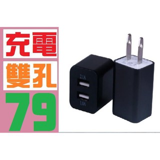 【三峽貓媽的店】台灣現貨 2孔 USB充電器 2.1A 雙孔 IPHONE6 6S SAMSUNG HTC