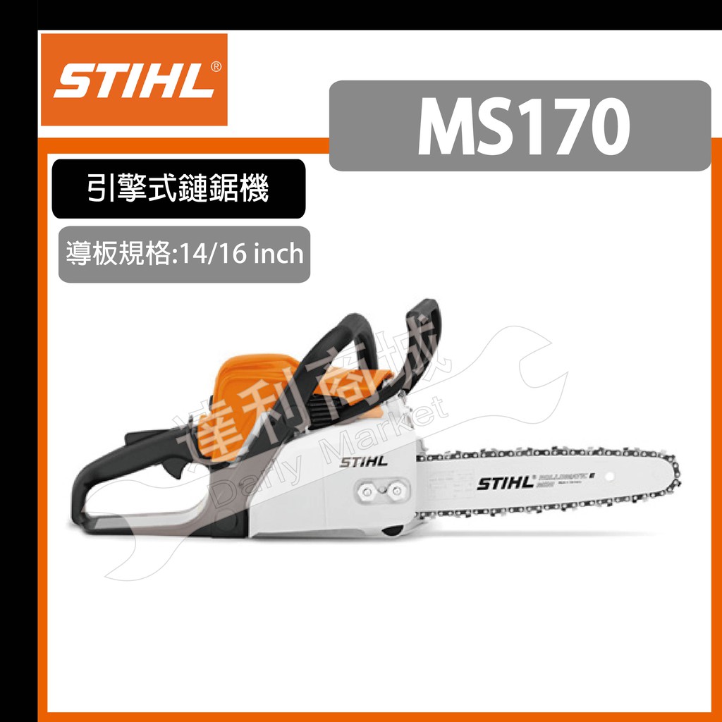 [達利商城] 德國 STIHL  MS170 MS180 MS180C 引擎式 14