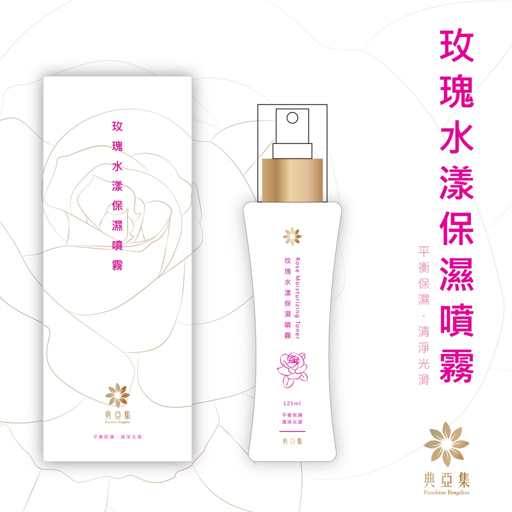 典亞集 玫瑰水漾保濕噴霧 蝦皮購物