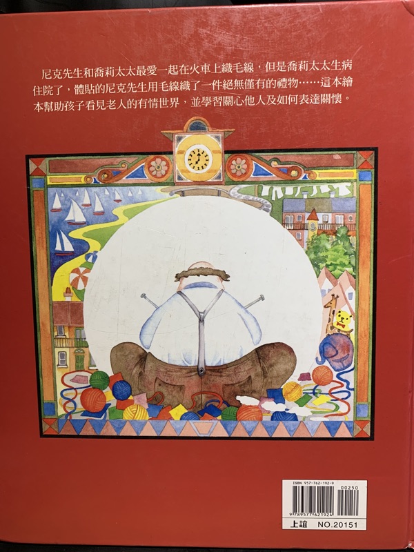 愛織毛線的尼可先生 二手書 蝦皮購物