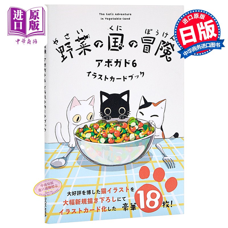 日漫蔬菜王國的冒險插畫集日文原版野菜の國の冒険アボガド6 イラストカードブックkitora日本漫畫 蝦皮購物