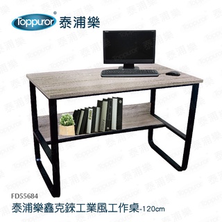 【Toppuror 泰浦樂】鑫克錸工業風工作桌120cm(FD55684)