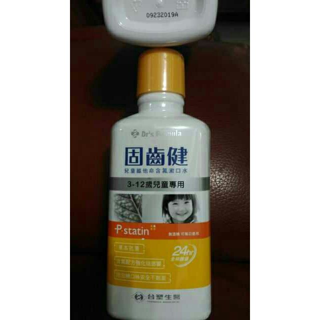 2019/9製造【台塑生醫】台塑 兒童維他命含氟漱口水 500g(3-12歲兒童專用)