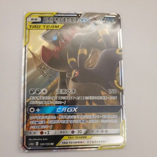 PTCG 月亮伊布 & 達克萊伊 GX 100/196 RR