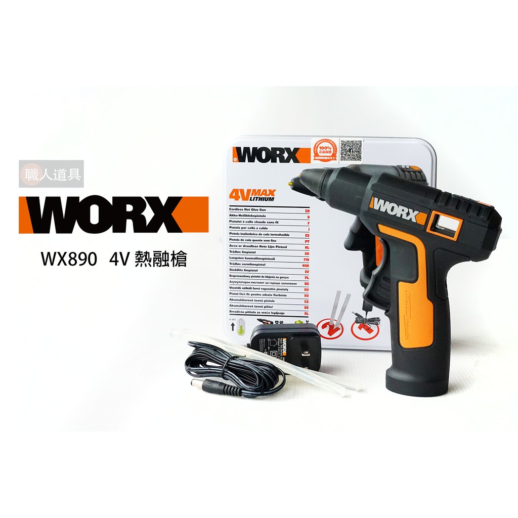 WORX 威克士 4V 熱融槍 WX890 熱熔膠槍 熱熔槍 熱膠槍 電動熱熔槍 無線 黏補 加固 美勞 木工製作