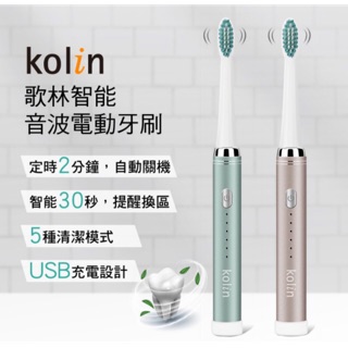 【Kolin 歌林】歌林智慧音波電動牙刷-三刷頭(美白/充電/隨身/旅行/攜帶/戶外)
