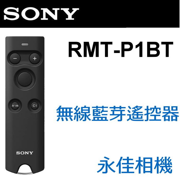 永佳相機_SONY RMT-P1BT 藍芽無線遙控器 For A9 A7RIV A7M3 A6400