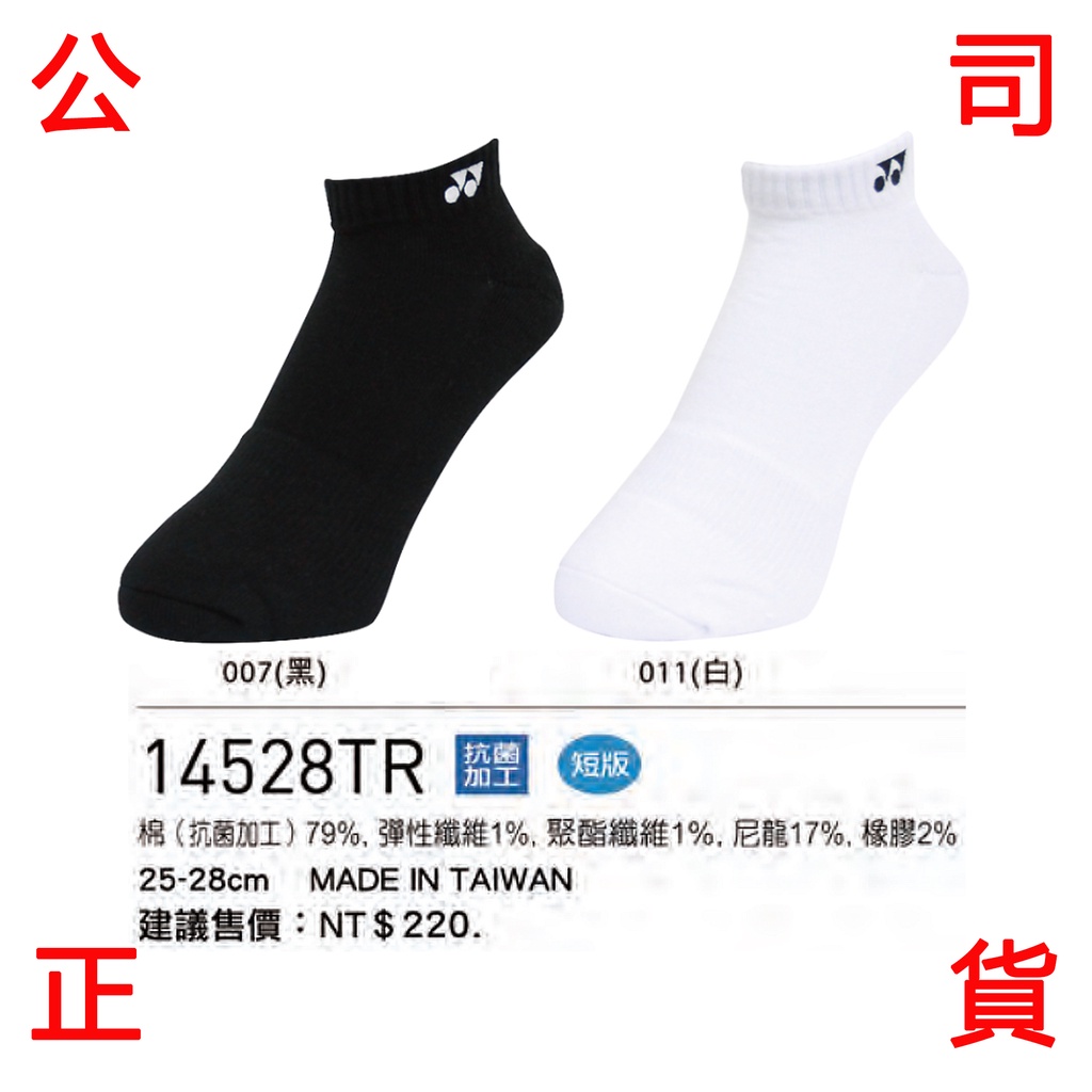 現貨販賣《小買賣》 YONEX 14528TR 運動襪 短襪 短筒運動襪 短筒襪 14528 短筒 襪 襪子