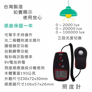 【保固附發票】數位光源照度計 光度計 亮度計 測光儀 測光計 測光錶 流明表 自動關機 背光照明 MLM-1010