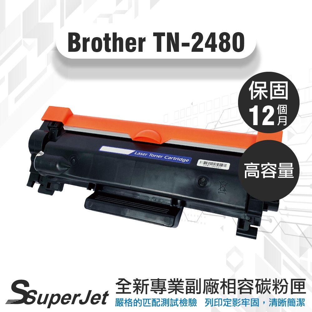 Brother TN-2480碳粉匣  /HL-L2375DW/DCP-L2550DW【寶濬科技】