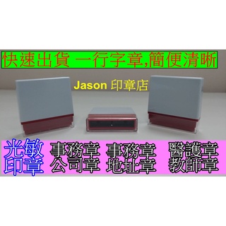 光敏印章,0.5*5.5cm,快速出貨，連續印章,職章,官章,防疫實名制章,人名章,護士章,醫生章,彈簧章