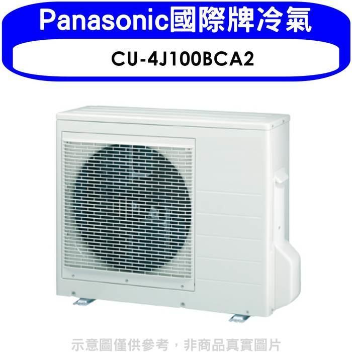 Panasonic國際牌【CU-4J100BCA2】變頻1對4分離式冷氣外機 .