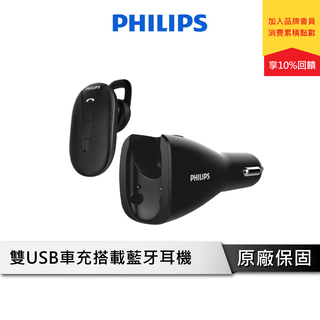 PHILIPS 飛利浦 SHB1801P 車充 兔持通話 藍牙耳機 藍芽耳機 免持聽筒 車用 藍芽 藍牙