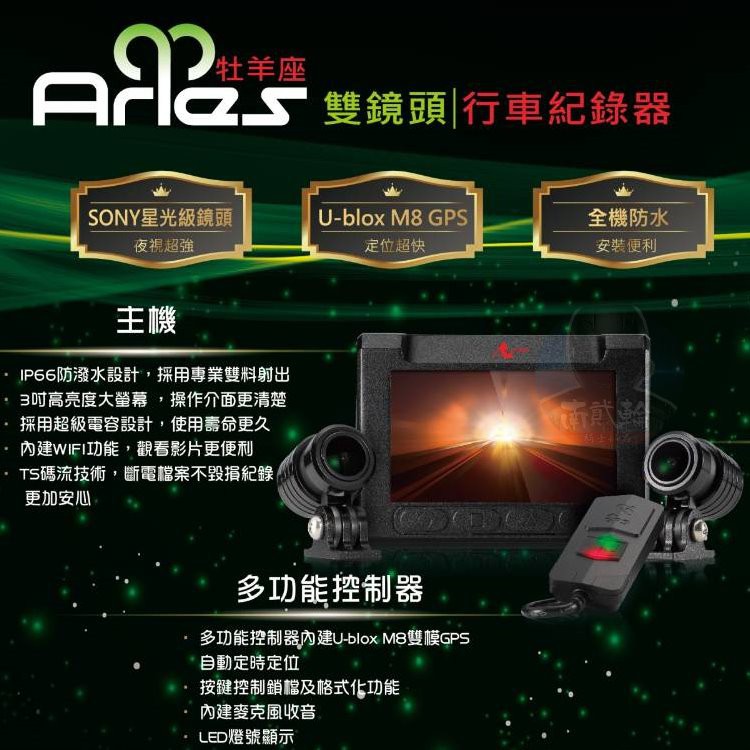 Aries 牡羊座gps 前後1080p 雙鏡頭防水機車行車記錄器ts碼流機車行車紀錄器重機行車記錄器 蝦皮購物