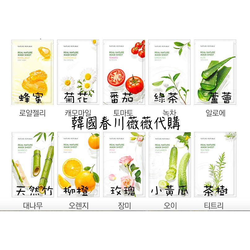 韓國春川薇薇代購 正版 韓國nature Republic 水果面膜特價 蝦皮購物