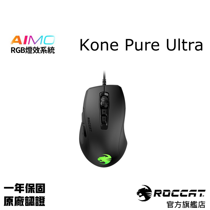 德國冰豹 ROCCAT Kone Pure Ultra 灰燼黑色 電競滑鼠