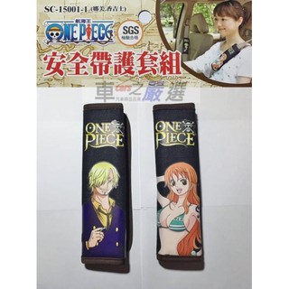 車之嚴選 cars go 汽車用品【SC-15001-1】ONE PIECE 航海王/海賊王 娜美香吉士安全帶保護套2入