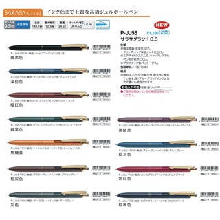 Zebra斑馬 SARASA GRAND 尊爵系列 復古色中性輕量筆 0.5mm，共11色 ( P-JJ56 )
