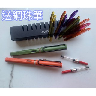 Lamy Safari 2021 Lamy 狩獵限定色 叢林紅 叢林綠鋼筆 送鋼珠筆