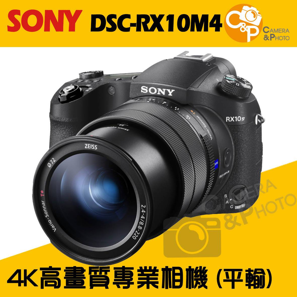 💯全新原廠 SONY DSC-RX10M4 4K高畫質專業相機 二年保固 贈專用電池座充組+128G記憶卡 平輸中文
