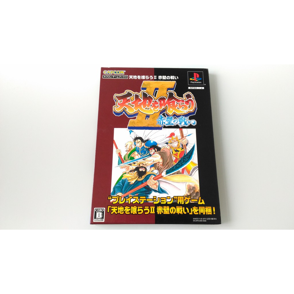 Ps 吞食天地2 赤壁之戰capcom 攻略本同捆版 蝦皮購物