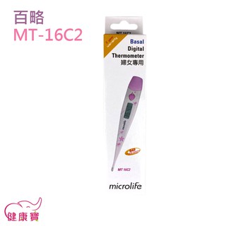 健康寶 Microlife百略婦女體溫計MT16C2 基礎體溫計 測量體溫