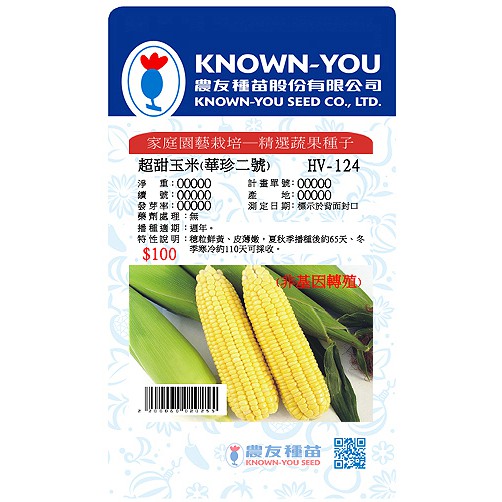 《農友種苗》精選蔬果種子 HV-124超甜玉米(華珍二號)