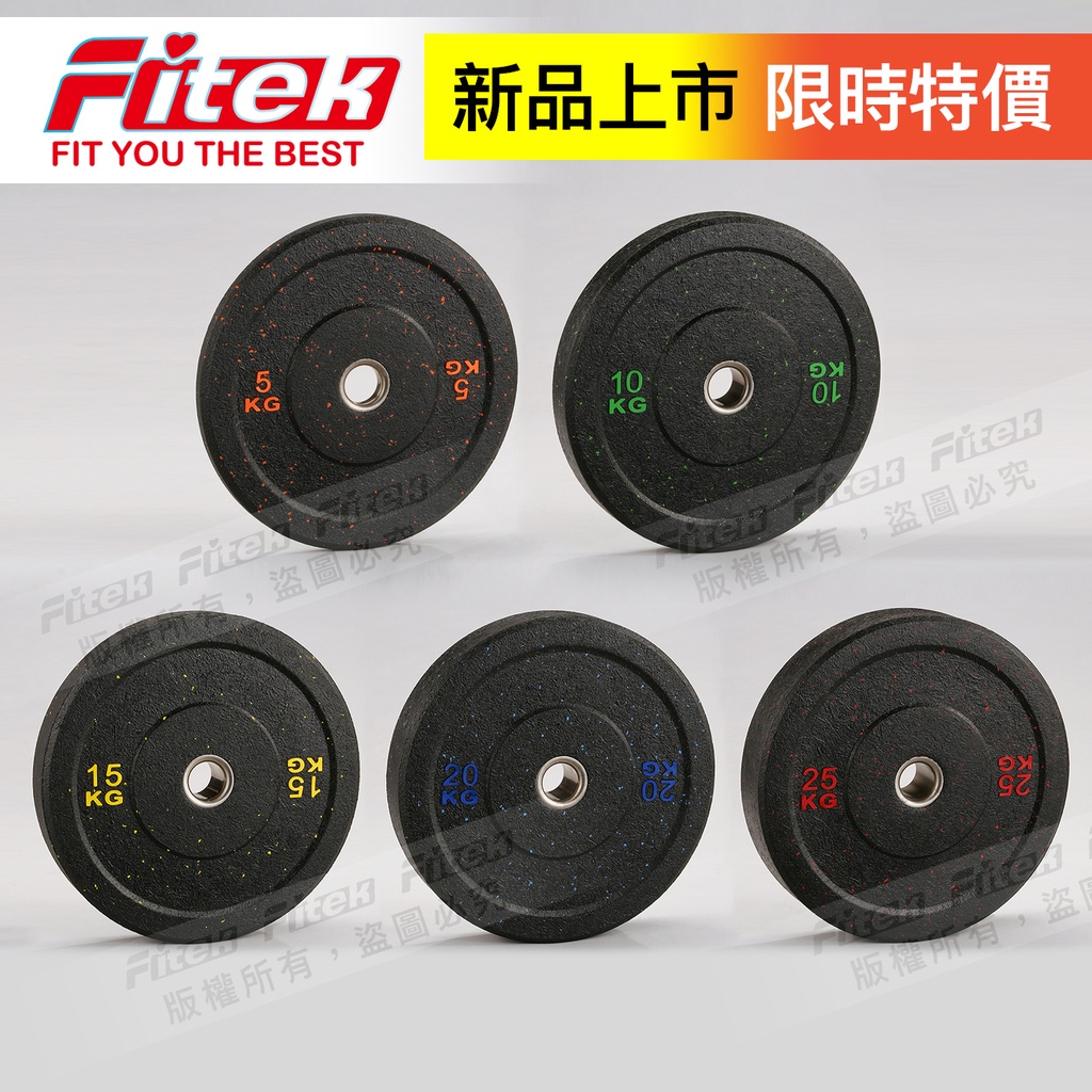 【Fitek】耐衝擊可摔槓片 彈跳片 IWF規格 奧林匹克槓片 包膠槓片5KG/10KG/15KG/20KG/25KG