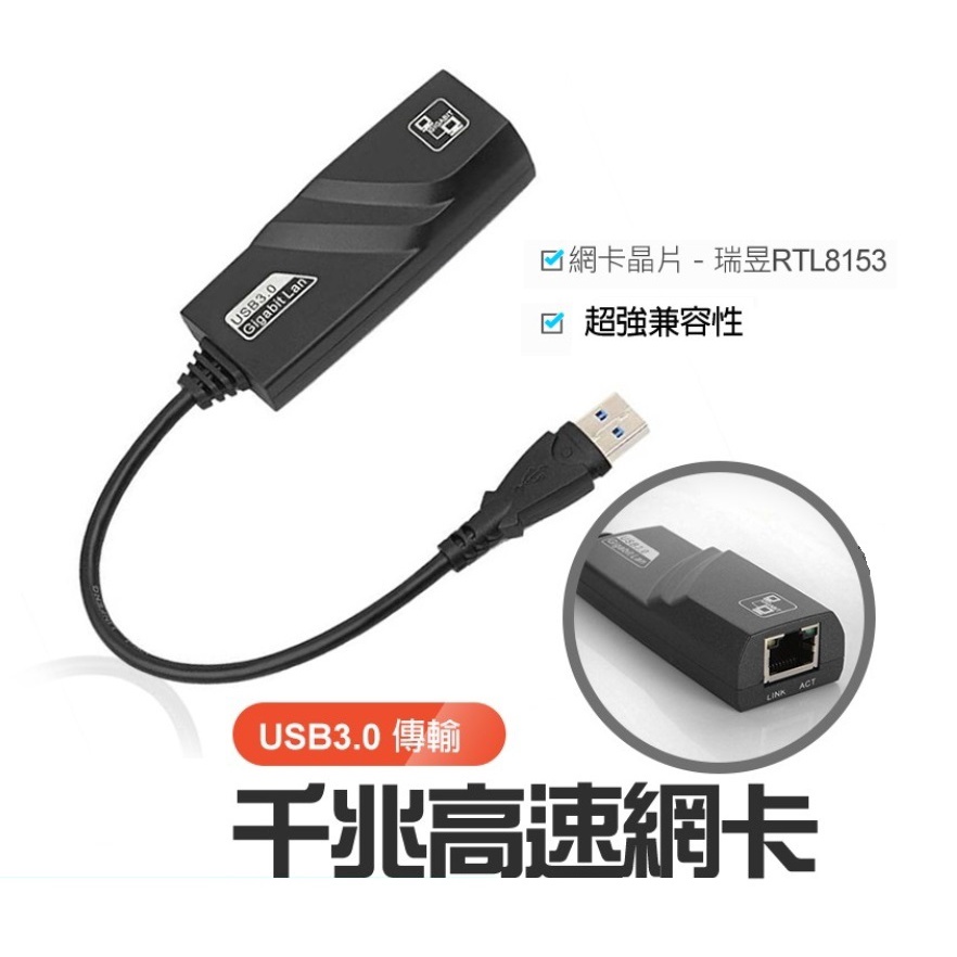 【現貨】USB3.0千兆高速網卡 USB3.0 to RJ45 GIGA高速網卡(黑) 網路轉接線 USB轉RJ45