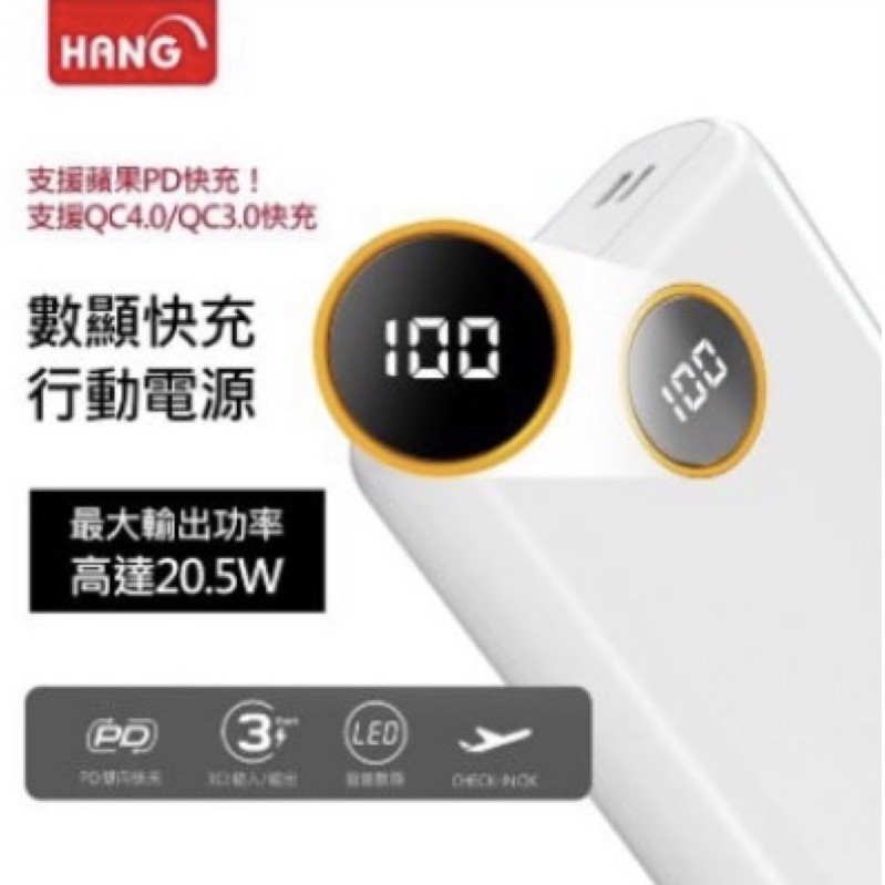 HANG  PD4 40000MAH快速閃充20.5W數位電量顯示大容量行動電源(黑色、白色現貨)量多便宜賣