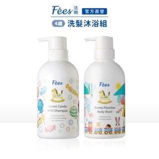 Fees法緻 兒童洗髮沐浴組 兒童洗髮精450ml+兒童沐浴精450ml(4歲以上大寶貝適用)