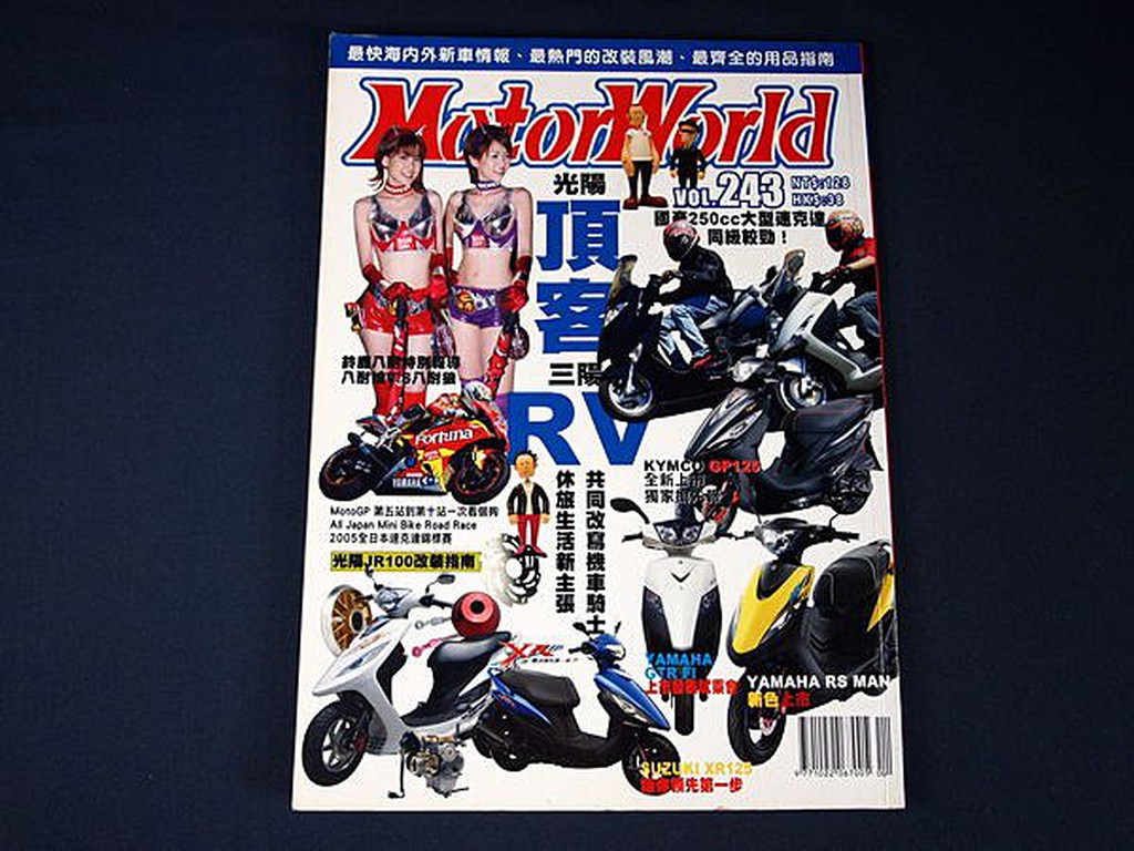 【懶得出門二手書】《MotorWorld摩托車雜誌243》國產250cc大型速克達同級較勁(31Z35)