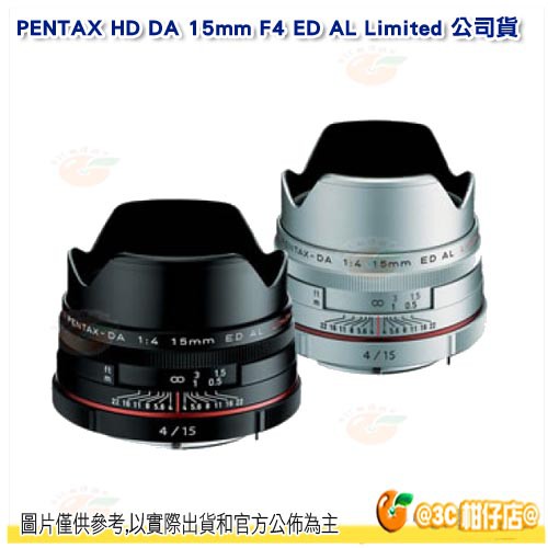 送拭鏡筆 PENTAX HD DA 15mm F4 ED AL Limited 超廣角定焦鏡頭 公司貨 餅乾鏡 銀/黑