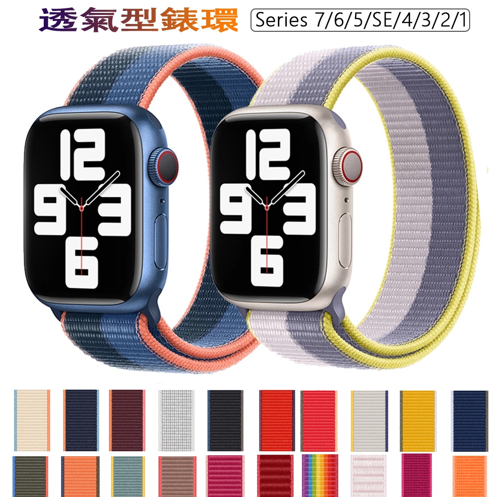 尼龍錶帶適用 Apple watch 錶帶 7 SE 6 5 4 3 38 40 42 44 41 45mm運動錶帶