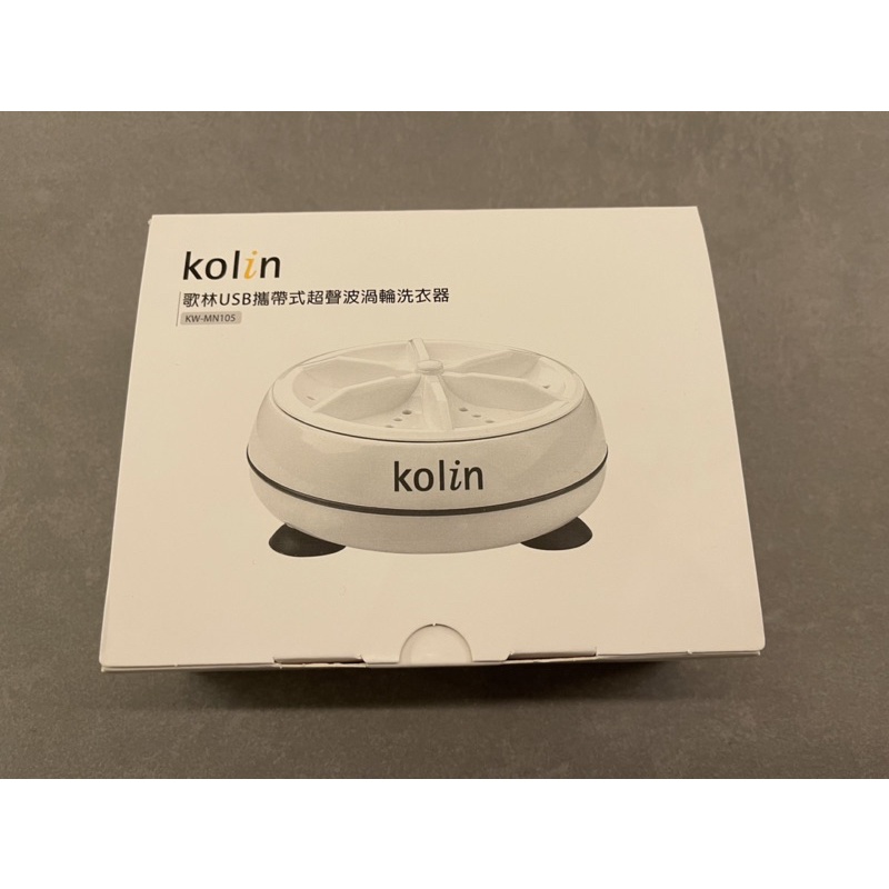 【Kolin 歌林】歌林多功能超音波渦輪洗衣器KW-MN105(洗衣/洗蔬果/旅行/戶外/攜帶/USB)全新