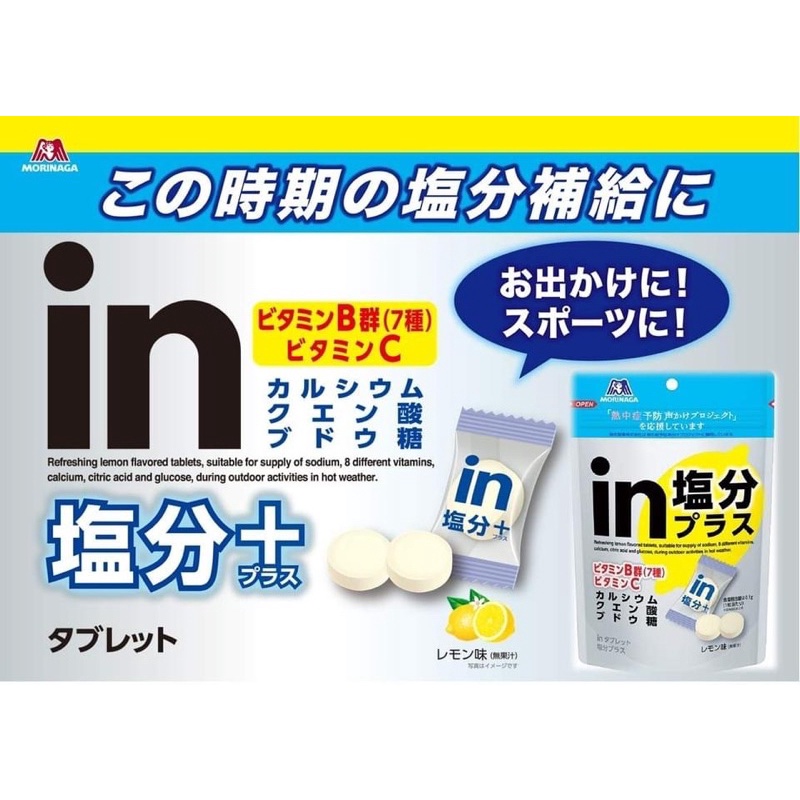 【現貨】日本 森永製菓(MORINAGA) 鹽份補充錠（檸檬口味）