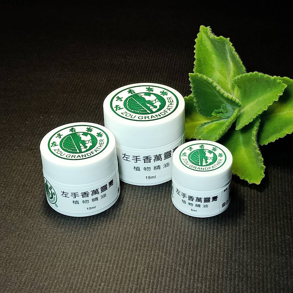 【免運商店】左手香精油萬靈膏 5ml / 10ml / 15ml (左手香爺爺)