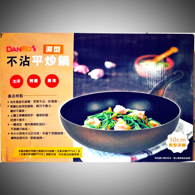 【DANRO 丹露】 深型不沾平炒鍋 30cm輕型深鍋