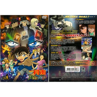 [漫畫狂]名偵探柯南 劇場版(2016)-純黑的惡夢(DVD)撞牆價[問賣家]
