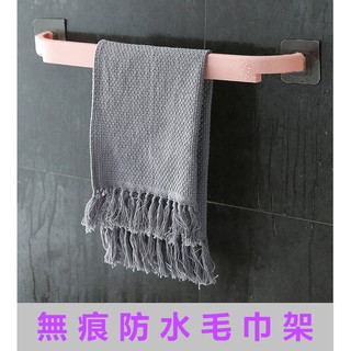毛巾架 臺灣現貨 無痕 防水 置物架 免打孔 免鑽孔 廚房 架子 黏的 浴室 衛浴 毛巾竿 毛巾杆 【千合小舖】